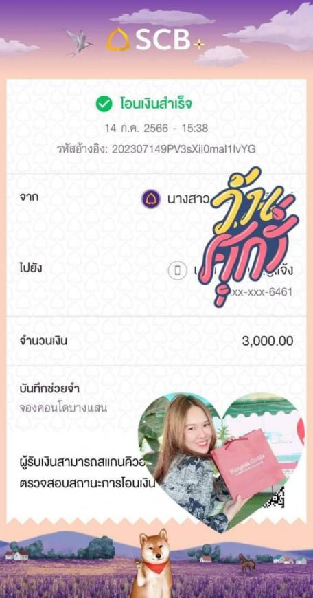 จอง 14-07-66 คอนโด บางแสน เงินทอน 3 แสน 